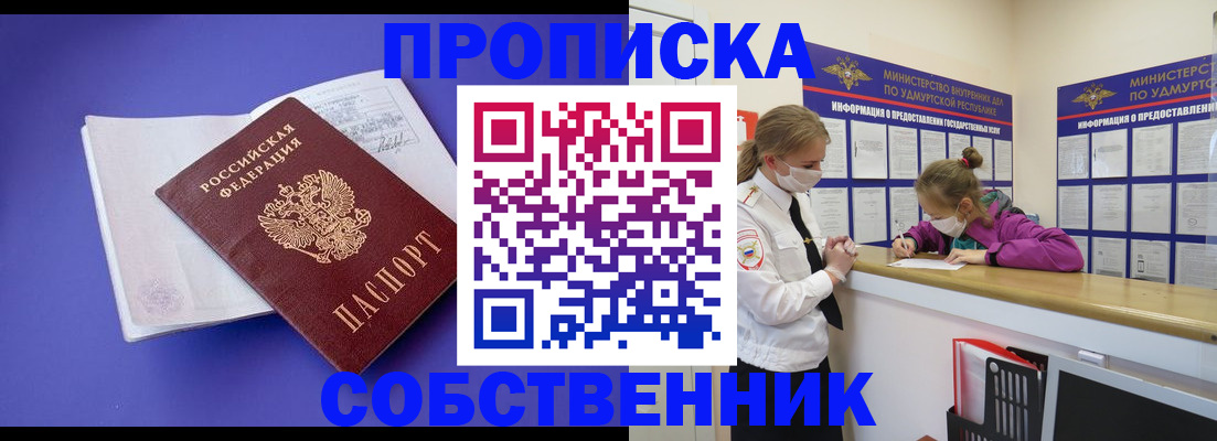 прописка в Озёрске