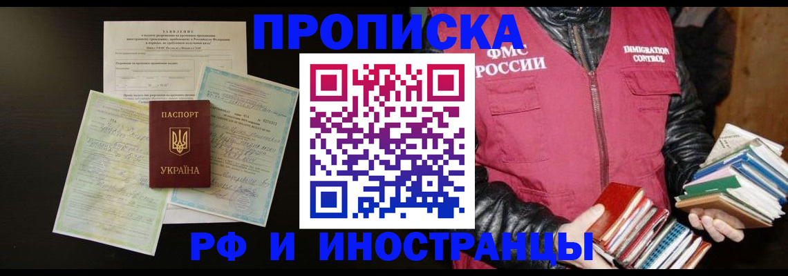 временная прописка в Озёрске