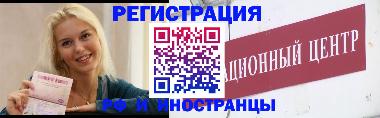 временная регистрация поиск в Озёрске