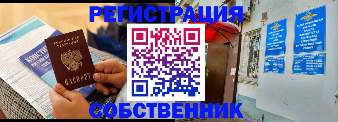 регистрация в Озёрске